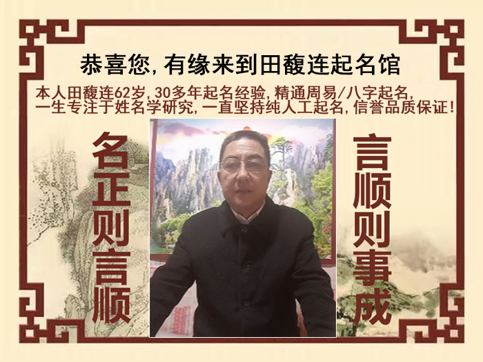 省直辖县级尚名轩田馥连起名